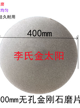 金刚石合金无孔磨盘片16寸400mm研磨砂盘篆刻陶瓷玻璃印章打磨片