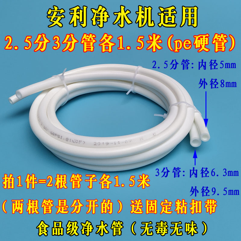 安利净水器管子机分外径