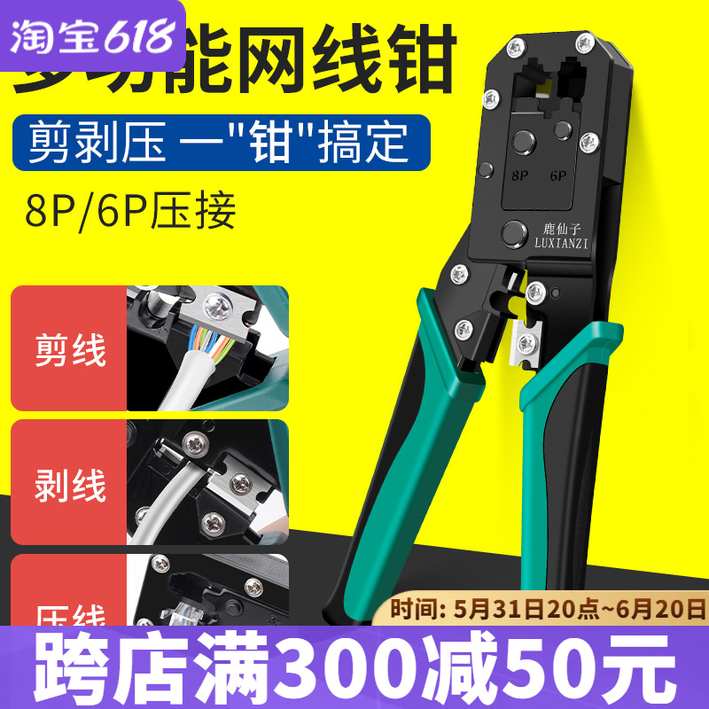 网线钳水晶头压线钳专业级网络钳多功能4P6P8P接头省力剥线钳剪线