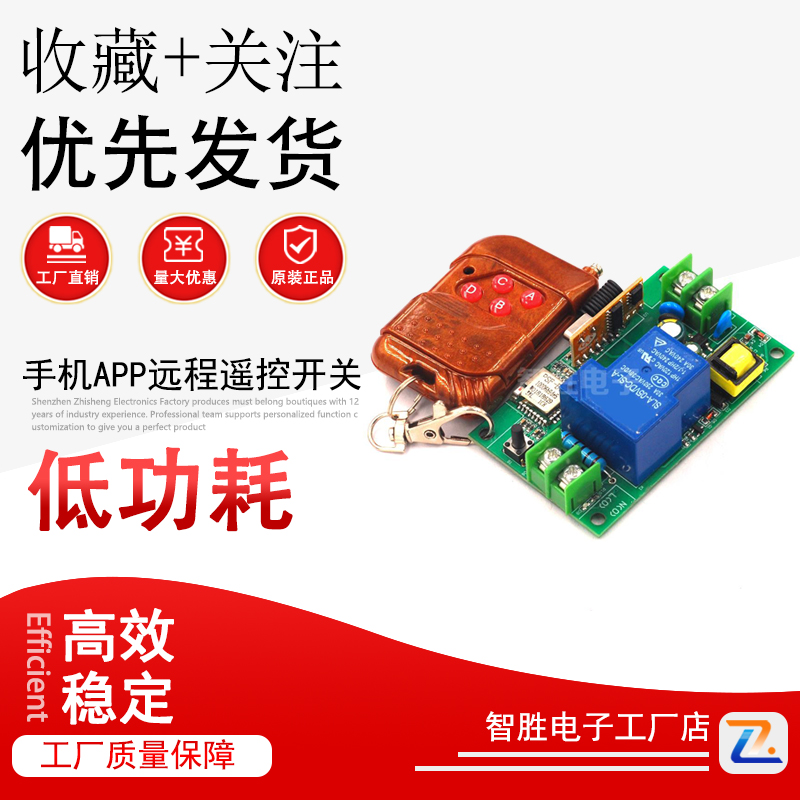 单路 大电流30A 手机APP远程遥控开关 WIFI/4G/3G 智能家居 433M