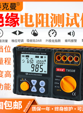 泰克曼新款TM508高精度数字绝缘电阻测试仪数字兆欧表数字电摇表