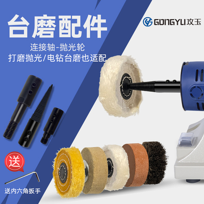 攻玉台磨配件寸抛光轮羊