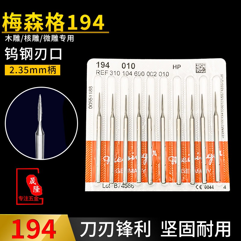 德国梅森格MEISINGER牙雕，木雕，骨雕微雕刻工具刀具铣刀牙针194