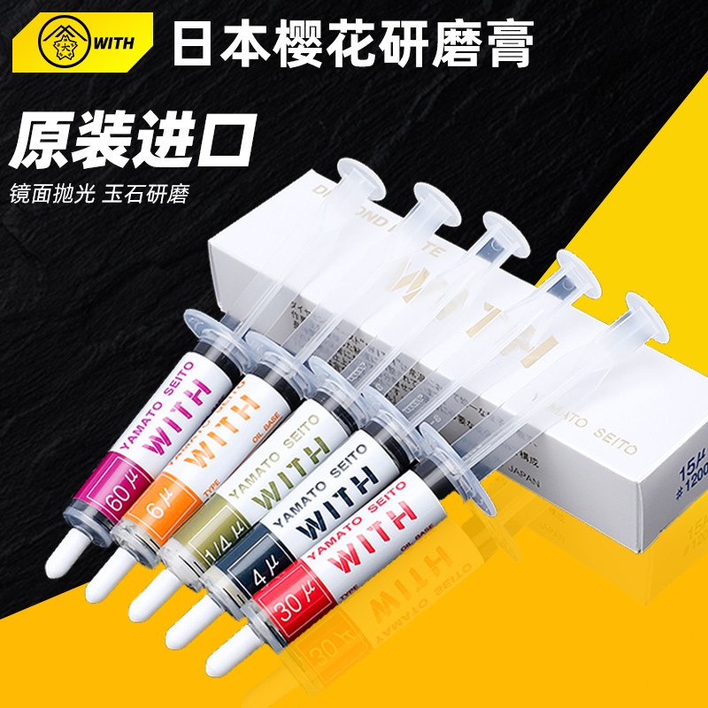 日本大和樱花金刚石研磨膏100000目WITH模具金属镜面抛光膏钻石膏