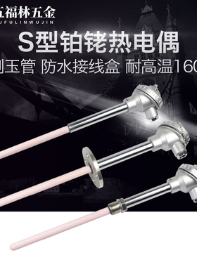 S型铂铑热电偶WRP-130B型R型0-1600度高温刚玉管热电偶温度传感器