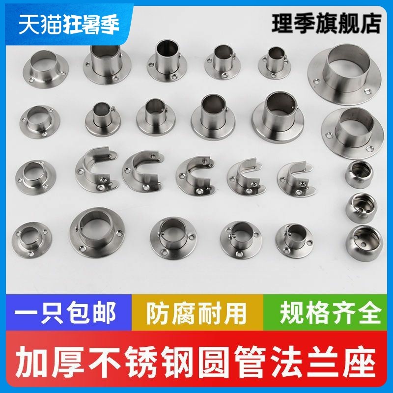 不锈钢管法兰座衣柜挂衣杆座托浴帘杆晾衣杆固定底座圆管五金配件,农用物资,苗木固定器/支撑器,淘宝优惠券,粉丝福利购,淘宝优惠卷