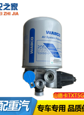 适配重汽豪瀚豪沃T5GTXT7H汕德卡干燥器总成干燥罐干燥筒原厂配件