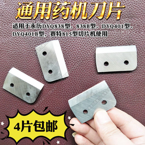 通用DYQ838/401中药材电动切片机刀片西洋参三七鹿茸玛卡切片自动