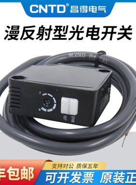 昌得漫反射型感应接近光电开关五线继电器输出CGF50E-D30JC