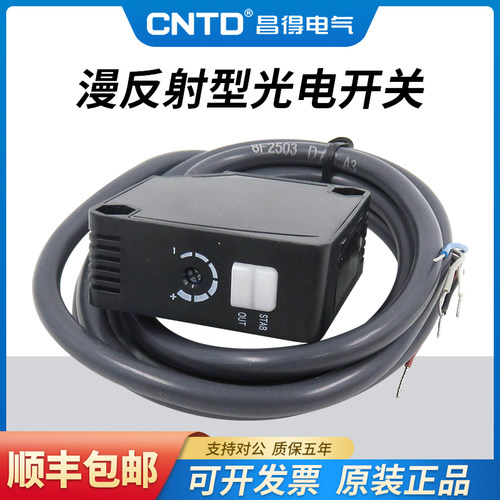 昌得漫反射型感应接近光