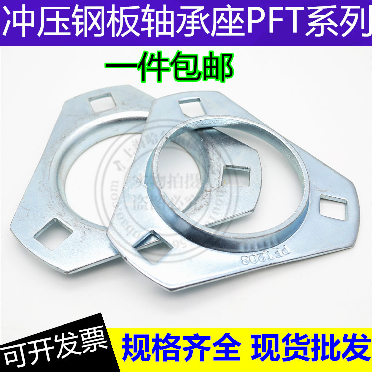 三角钢板冲压轴承座SB PFT 201 202 203 204 205 206 207 208 209