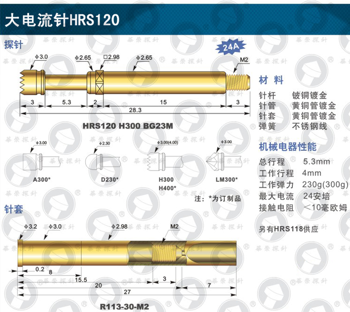 HRS120 H300 BG23M 24A大电流探针 测试针 M2螺纹针 伸缩弹簧顶针