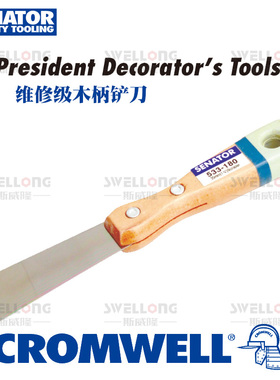 SENATOR木柄铲刀不绣钢填缝刀刮腻子刀墙面美缝清洁墙皮装修铲刀