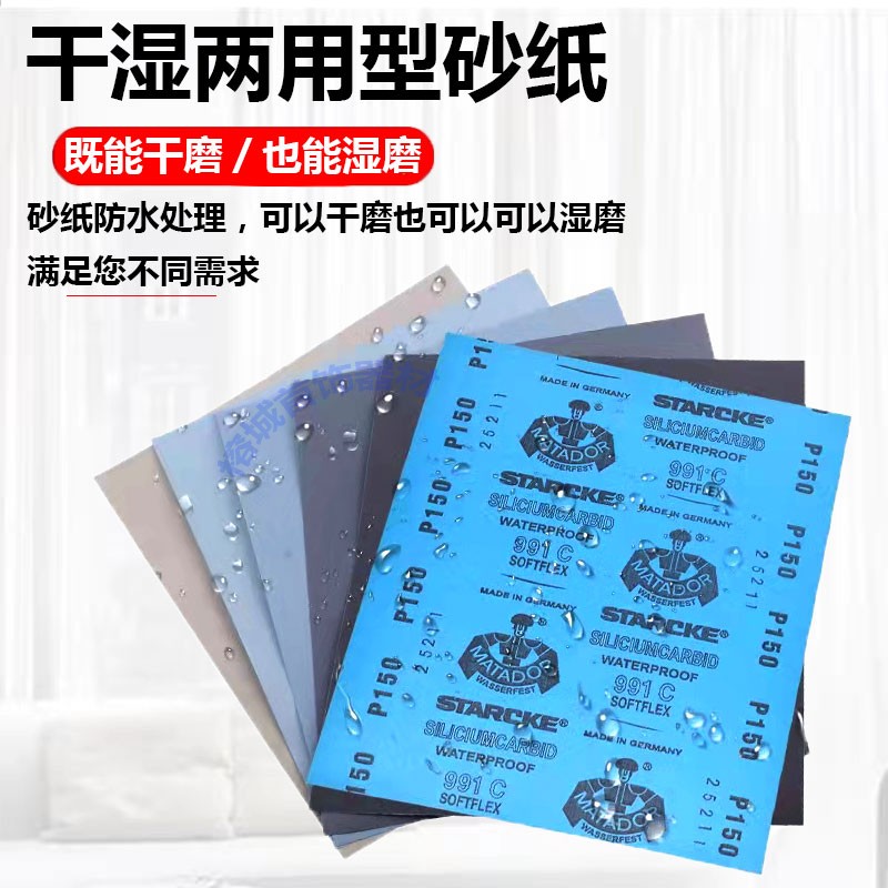 德国进口勇士砂纸沙水磨