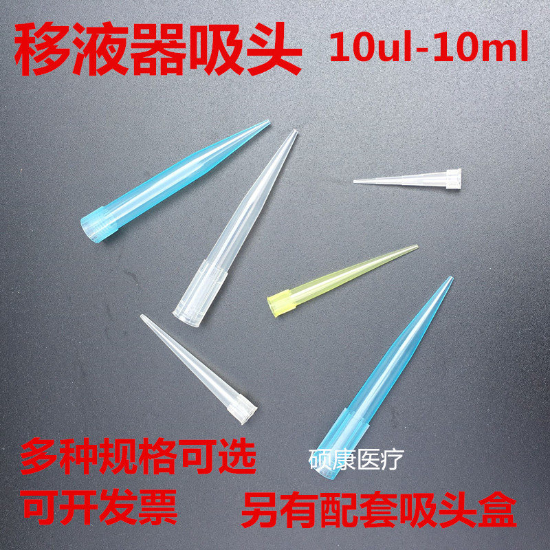 一次性移液器吸头蓝黄白