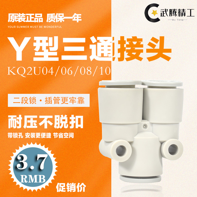 SMC气管三通接头KQ2U04/KQ2U06/KQ2U08/KQ2U10/KQ2U12-00A变径Y型