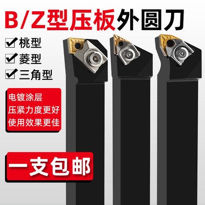 数控桃型菱形三角外圆刀