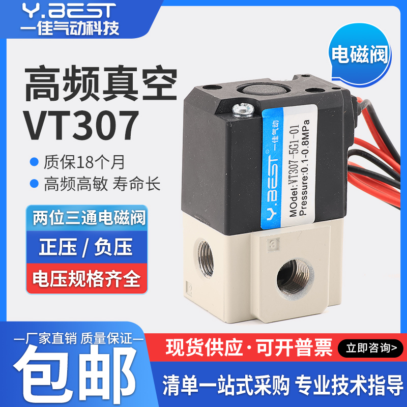 高频电磁阀VT307-5G1-02二位三通真空控制VT307V-5G1-4G 3G 6G-01