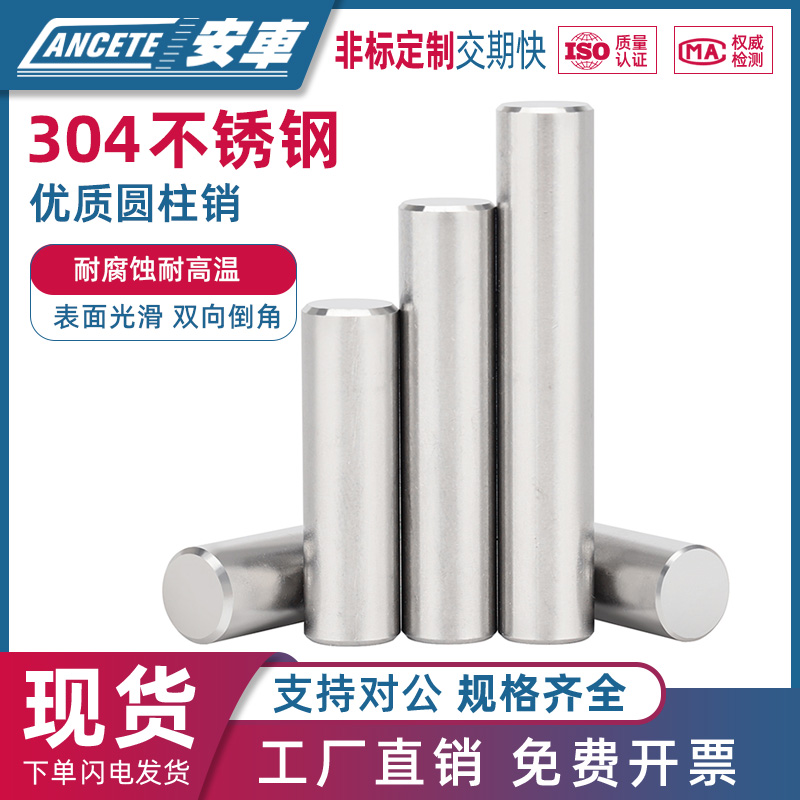 不锈钢圆柱销钉高精密定
