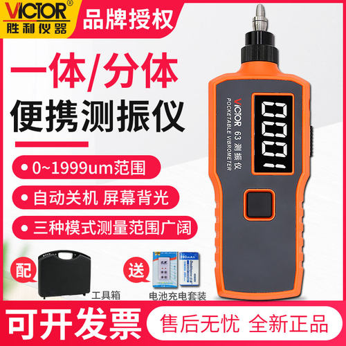 胜利正品数字便携式测振