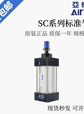 AirTAC库存现货亚德客标准气缸 SC50*80/90/100/110/120/125-S-H