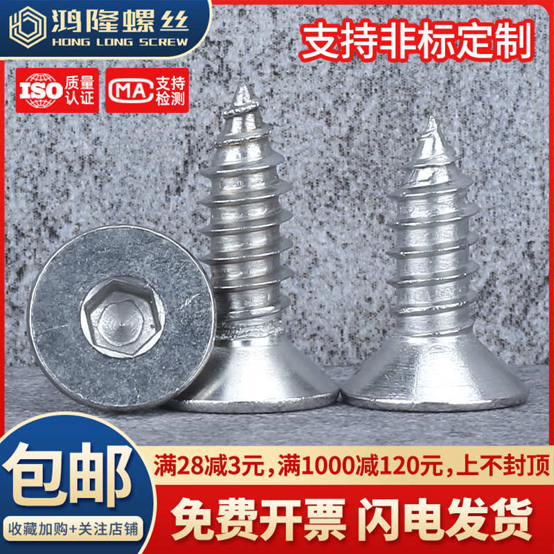 304不锈钢沉头内六角自攻螺丝钉M2M3M4M5M6x4x5x6x8x10x12~50mm