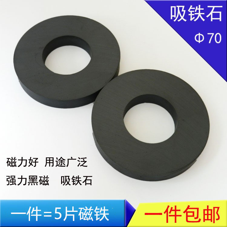包邮 圆形磁铁 吸铁石磁环直径70X15孔32mm 强力磁铁 除铁器,农用物资,可移动滴灌袋,淘宝优惠券,粉丝福利购,淘宝优惠卷