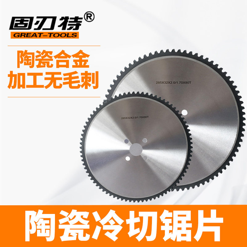 冷锯片金属陶瓷合圆机床