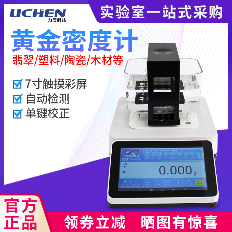 力辰触摸屏黄金纯度测试