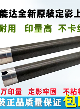 原装 美能达 柯美 226i 246i 266i 306i  7223i 7228i 定影上辊