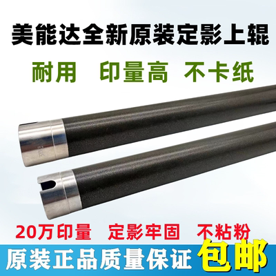 原装 美能达 柯美 226i 246i 266i 306i  7223i 7228i 定影上辊