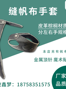 IMPA232261 232262缝帆布手套  船用帆布针手套 皮掌顶加厚钢丝