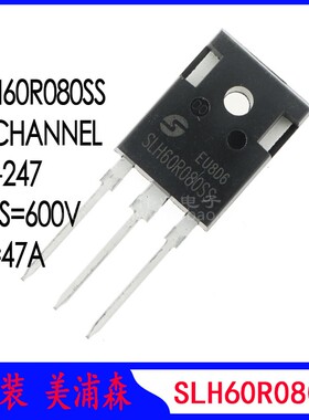 SLH60R080SS原装大功率600V47A场效应管N沟道MOS管TO-247美浦森