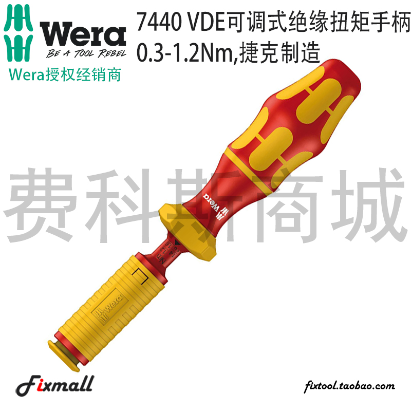 德国维拉绝缘可调式扭矩