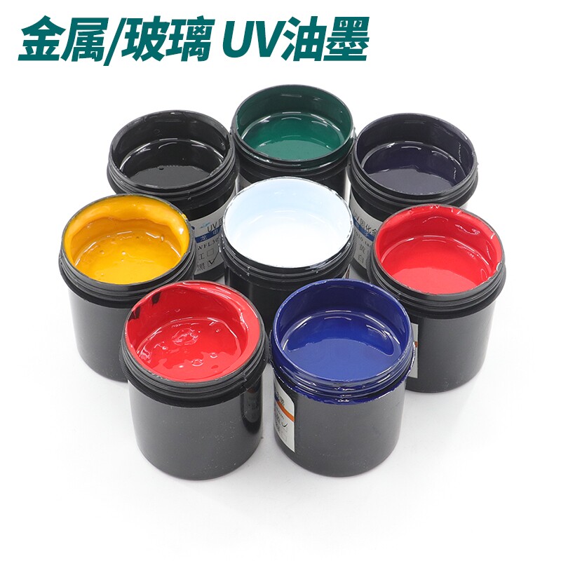 UV光固化金属油墨 玻璃纸板塑料木板油墨哑光UV丝印紫外光固化LED图片