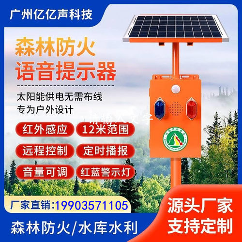 太阳能语音宣传杆提示森
