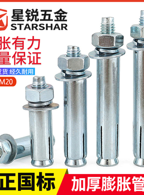 纯正国标膨胀螺丝螺栓镀锌涨丝金属铁胀栓8mmM10M12M14M16M18M20