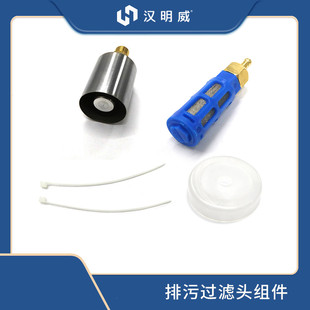98S 汉明威熨霸智能熨烫机98V H801原厂配件排污过滤头组件