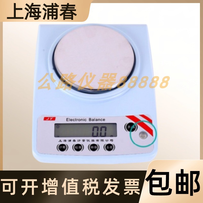 上海浦春电子天平秤交流