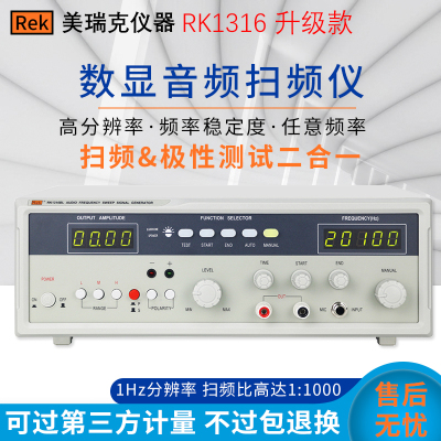 美瑞克数显音频扫仪信号