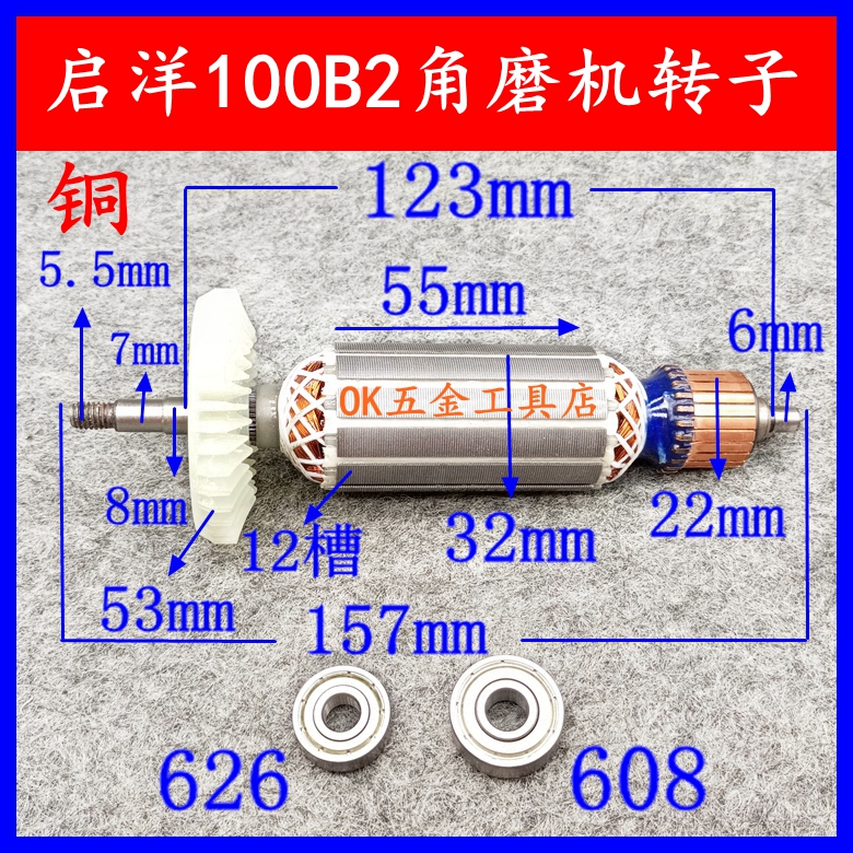 适用启洋角磨机转子打光