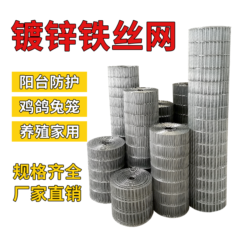 小孔镀锌鸟笼网兔笼网铁丝网围栏养殖围网鸡笼网鸽子笼阳台防护网