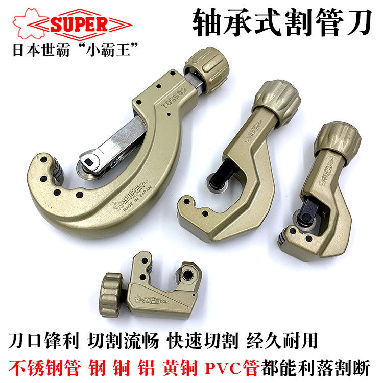日本SUPER小霸王进口不锈钢割管刀世霸带轴承切割刀万能割管器