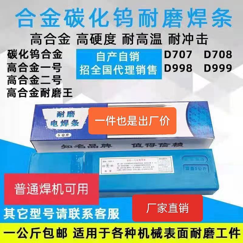 D707碳化钨耐磨焊条合金耐磨焊条D999D998耐磨焊条