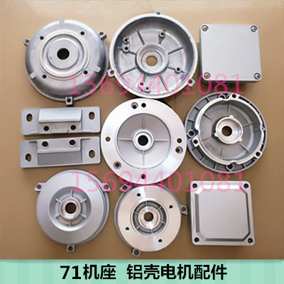 铝壳电机配件YS71JW71Y2-71YE2-71前后端盖B5立式门盖机壳接线盒