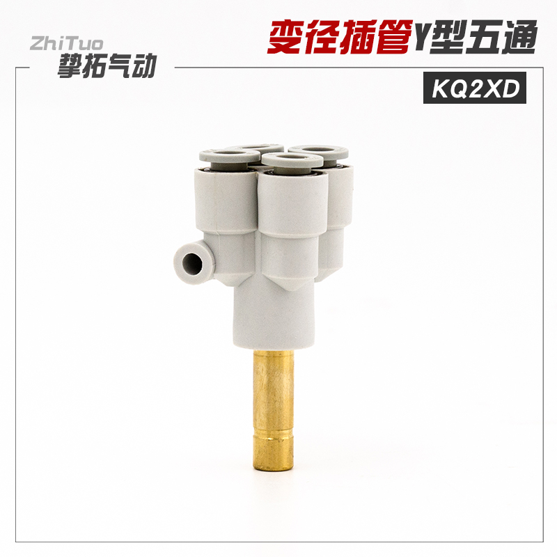 气动管快速接头五通变径