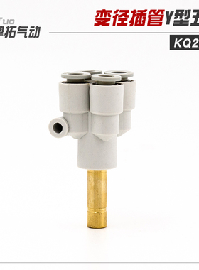 CKT 气动气管快速接头五通变径插接管铜管KQ2XD04-06/06-08可真空