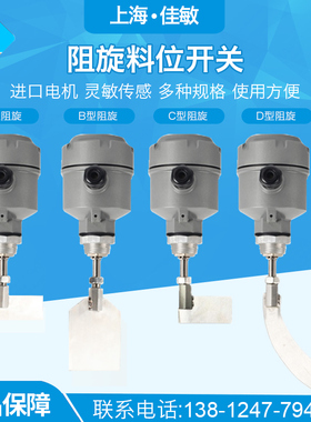 阻旋料位开关 阻旋式料位控制器 高温型防爆型加长型阻旋物位开关