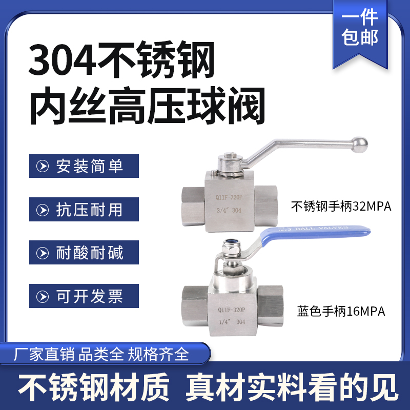 不锈钢内丝高压球阀液门