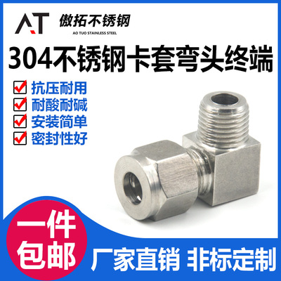 不锈钢卡套弯头度快速仪